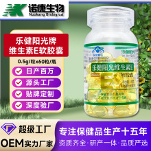 定制oem贴牌 维生素e软胶囊补充ve维e正品蓝帽跨境外贸代加工