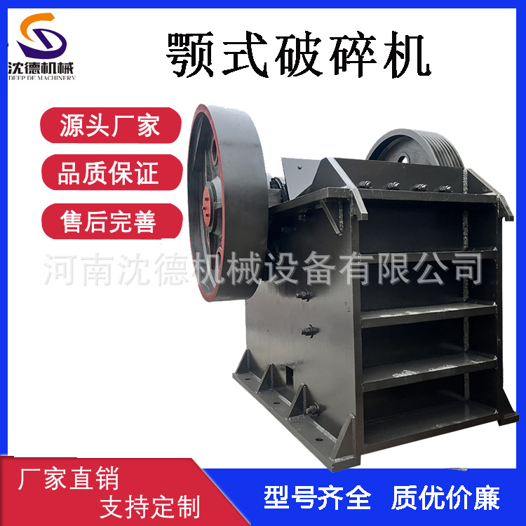 PE系列颚式破碎机 时产100吨岩石用大型粗碎机 铁矿石鄂式磕石机