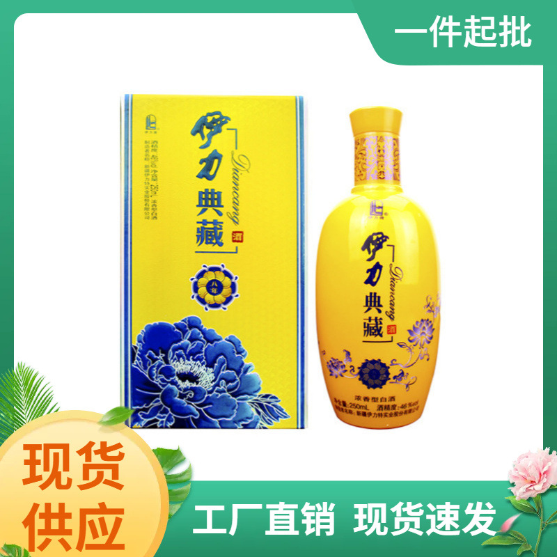 伊力特伊力典藏46度小黄瓶八年250ml*10瓶/箱浓香型新疆白酒包邮