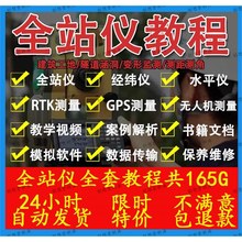 经纬放线gps教学施工自学测量使用全站仪水准教程视频rtk仪测绘