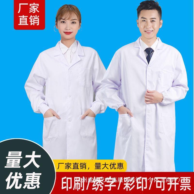 药店工作服医师男短袖白大褂长袖实验室医生服白大衣医院护士厚款-阿