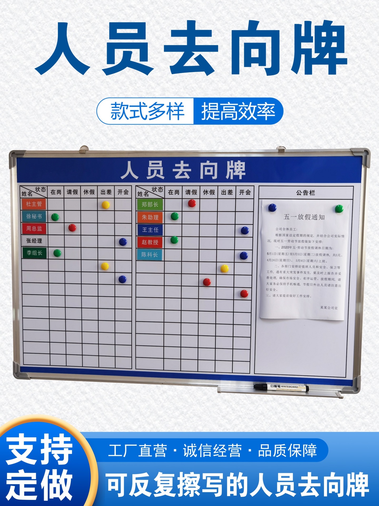 车间人员去向牌工厂生产管理计划看板公司轮值状态考勤一览工作表