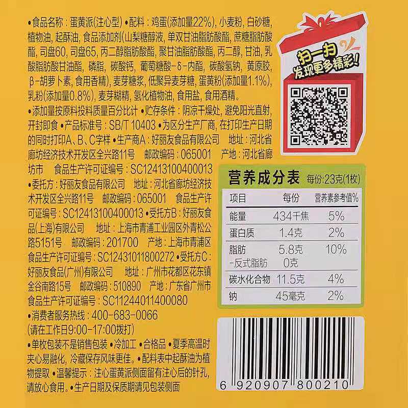 好丽友蛋黄派2枚46g蛋黄注心派零食糕点批发