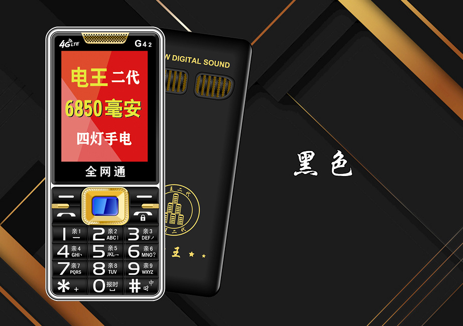 万德利l103电王全网通4g老年手机大字移动联通电信volte高清通话