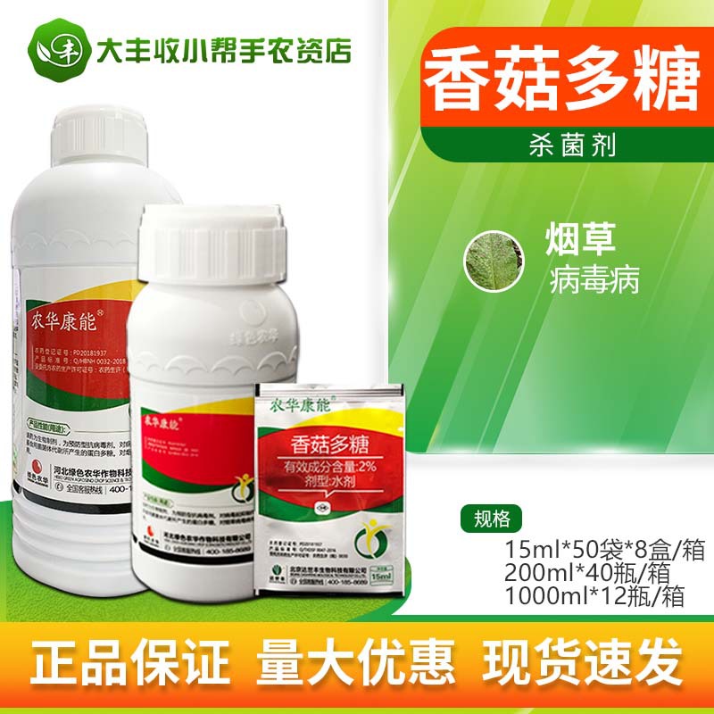 农华康能2%香菇多糖烟草病毒病杀菌剂农药水剂15ml-1l包邮-阿里巴巴