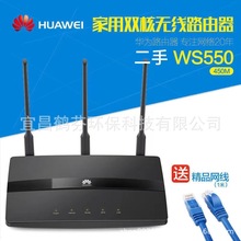 二手家用华/为路由器WS550双核家用宿舍无线路由器WIFI穿墙王450M