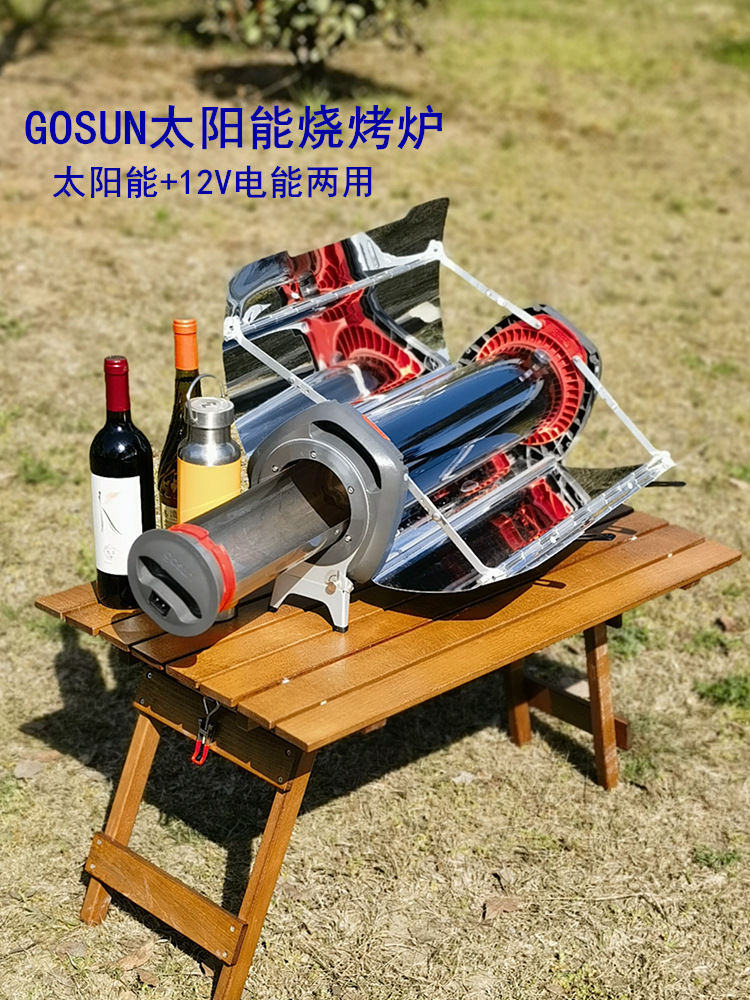 无烟烤炉烧烤环保两用大号太阳户外12v无名烧烤炉灶无名火gosun热