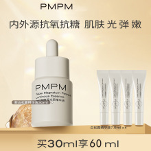 PMPM白松露酵母光采烟酰胺胶原精华液紧致面部肌底液