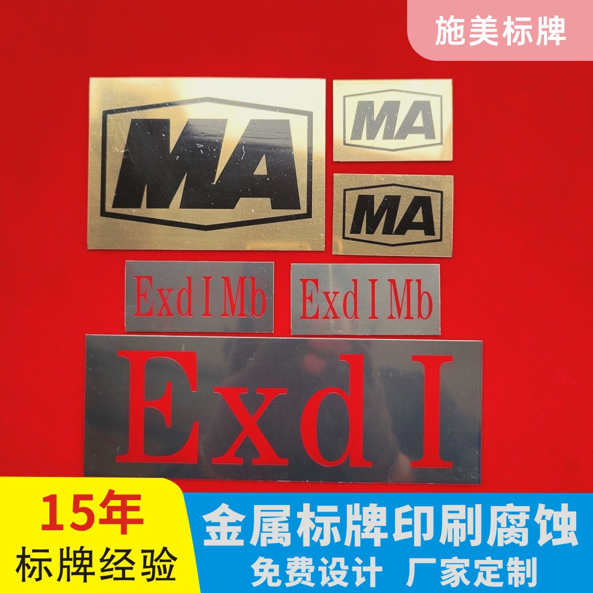煤安证ma标志牌铜腐蚀矿安ka标牌矿用金属设备安标不锈钢标牌exdi