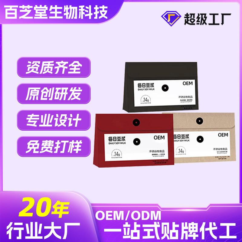 OEM每日豆浆粉定制营养黄芪党参豆浆粉贴牌红枣枸杞黑豆粉代加工