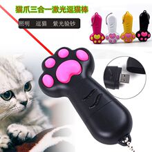 猫玩具三合一直插USB插口遛猫玩具灯猫爪红外线激光笔镭射逗猫棒