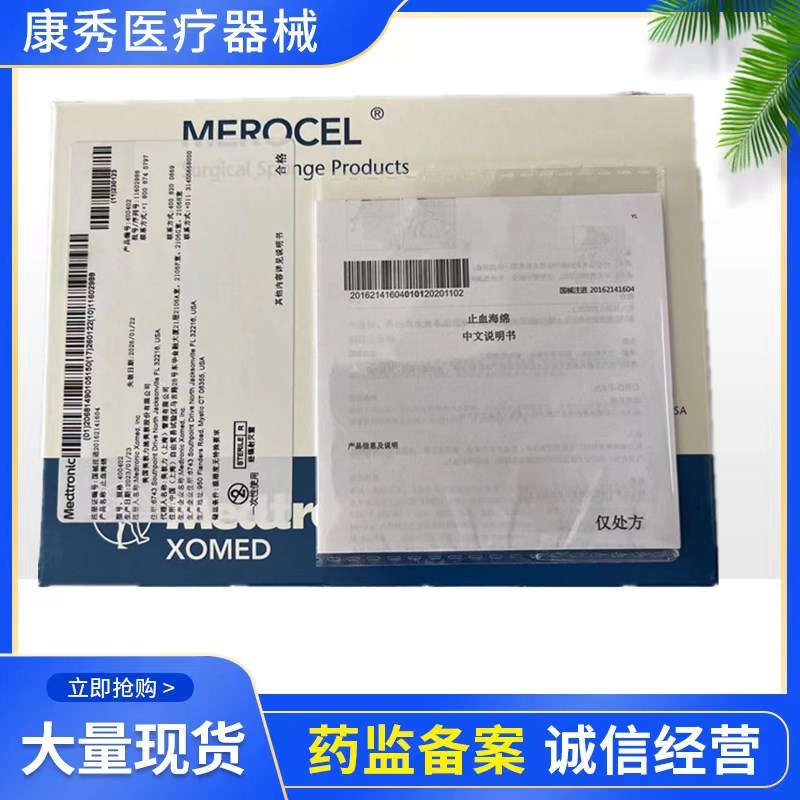 美国美敦力止血海绵400402 20片/盒 美敦力止血海绵-阿里巴巴