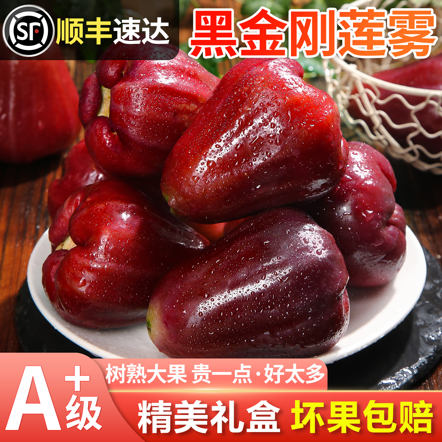 莲雾黑金刚当季新鲜水果5斤特大果海南红宝石雾莲送礼盒包邮-阿里巴巴