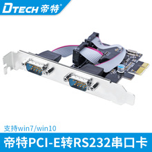 帝特 PCI-E串口卡WCH芯片工业级通讯串口卡工控板卡