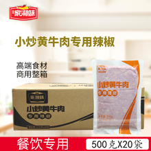 家湘味小炒黄牛肉辣椒500克*20袋整箱酒店商用炒湘菜辣椒酱料