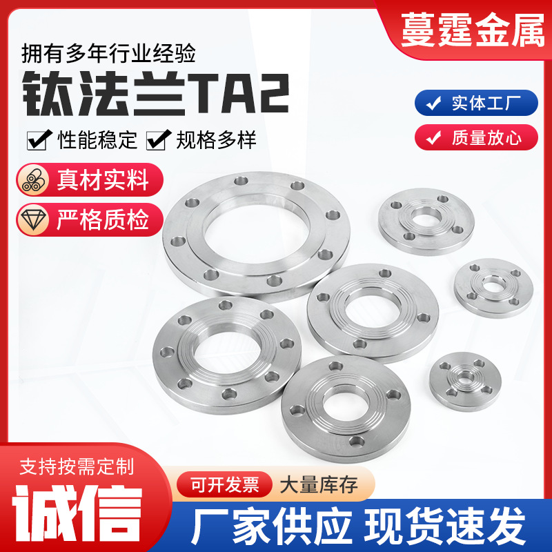 钛法兰TA2加工锻造非标纯钛法兰TA1/TA2/TC4平焊纯钛法兰盘耐腐蚀