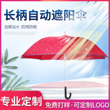 厂家批发长柄雨伞直杆自动雨伞时尚商务晴雨两用遮阳伞可加LOGO