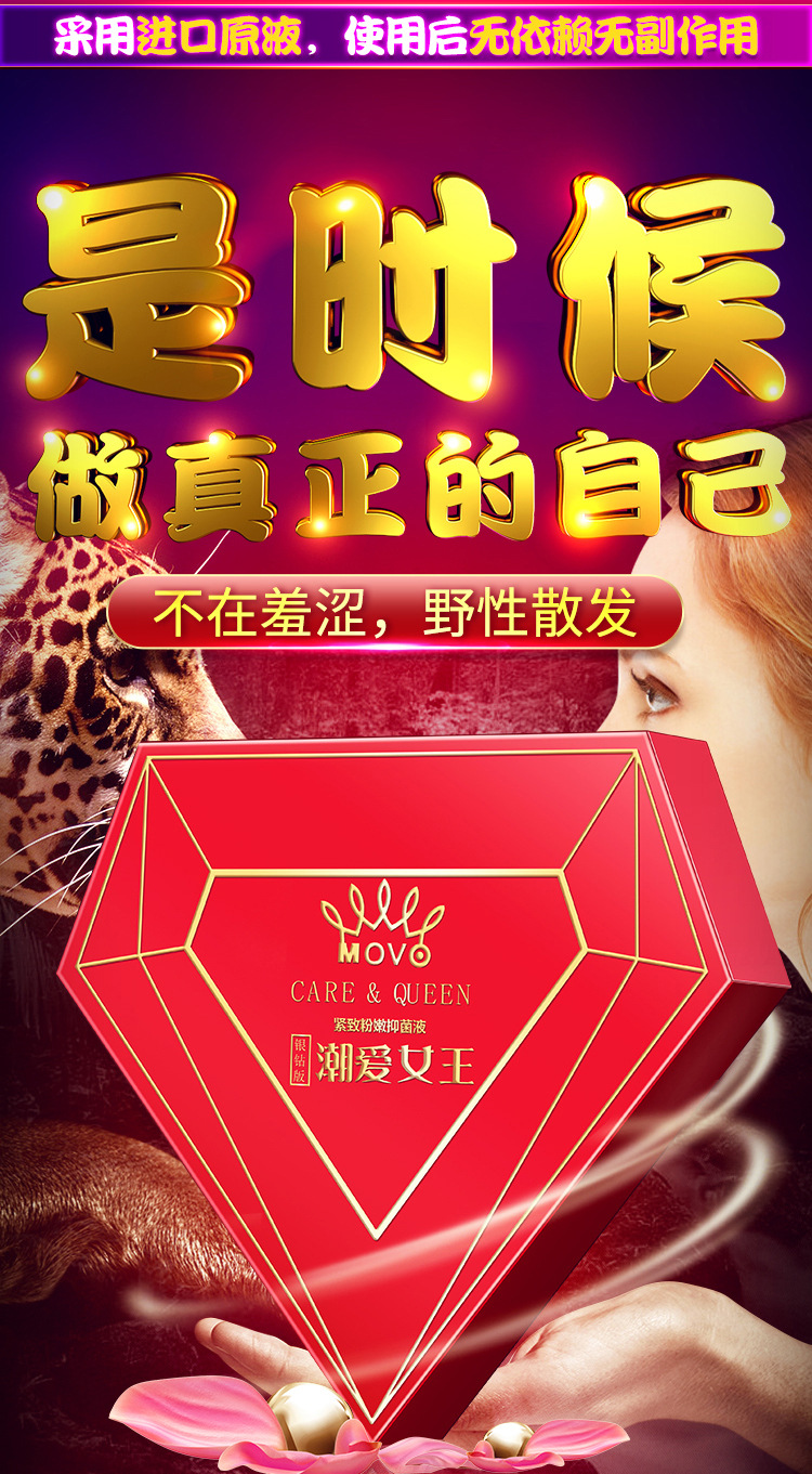 movo潮爱女王塞阴高潮丸快感液润滑助情提升私处敏感情欲紧润丹