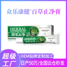 众乐康健百草止净膏长百草膏抑菌止痒膏湿毒软膏源头厂家现货批发