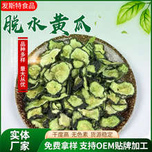 供应脱水蔬菜 脱水黄瓜片 烘干黄瓜干 黄瓜圆片干