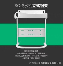 10寸RO机架100-400G纯水机反渗透净水器支架纯水机机架