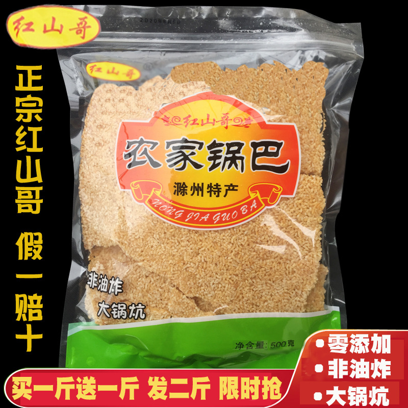 农家锅巴安徽特产手工非油炸老式柴火土灶怀旧大米原味零食红山哥