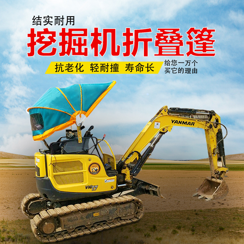 挖掘机遮阳棚微挖机随车吊折叠篷钩机车篷电动三轮车篷遮阳避雨篷