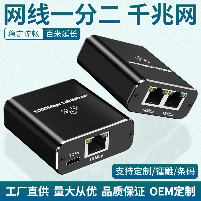 网线rj45转接口网络分配器一分二同时上网千兆网络分线器交换机