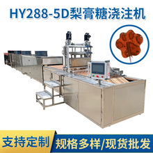 HY288-5D梨膏糖浇注机全自动糖果生产线糖果浇筑成型设备模具