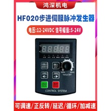 伺服步进电机控制器脉冲调速器HF020-7X1T1M正反转加减速齿轮比