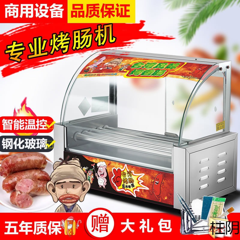 烤肠机商用小型热狗机摆摊烤香肠机家用全自动烤肠迷你火腿肠机器