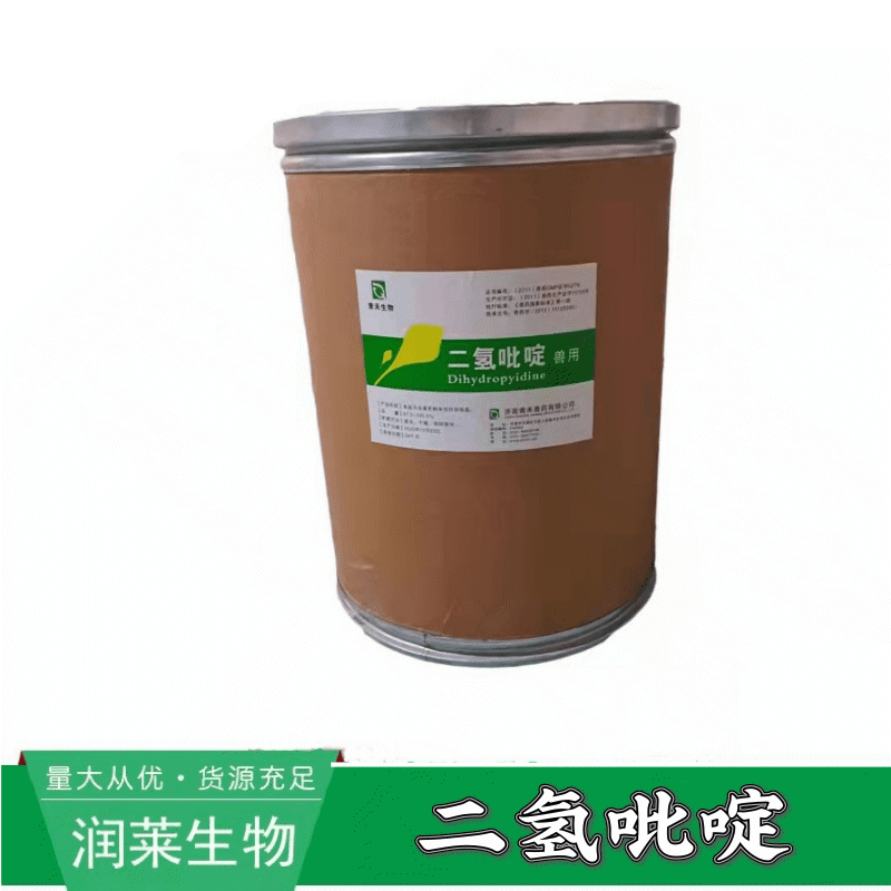 销售肥育灵 二氢砒啶养殖用 饲料添加剂二氢吡啶促进生长