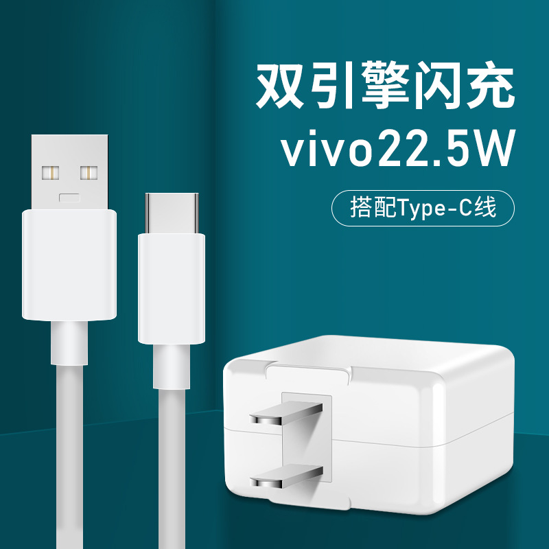 适用于vivo充电器数据线x27x23iqoonex充电头22.