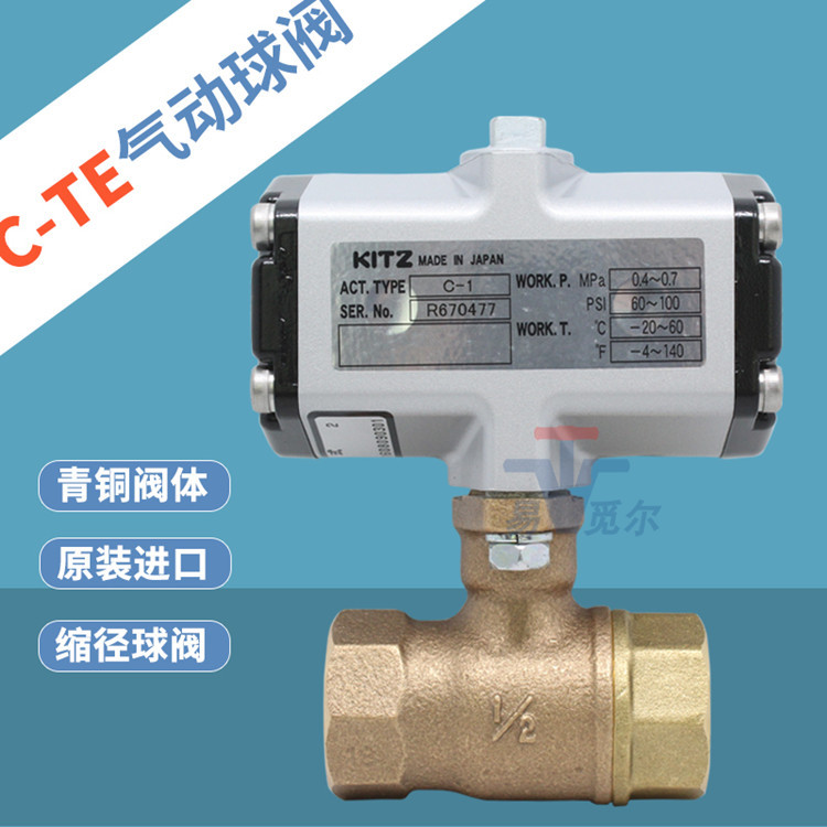 日本北泽kitz青铜气动球阀c-te c-tne三通换向阀dn20现货c-1气缸