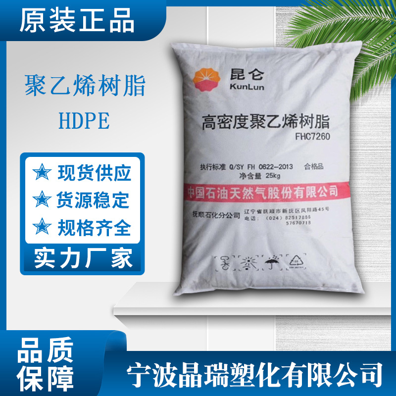 hdpe fhf7750m/抚顺石化 拉丝级高光泽 塑料袋 渔具用品 绳索织物