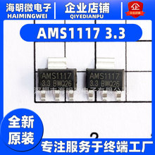 全新国产AMS1117-3.3  封装SOT-223 稳压IC芯片电子元器件