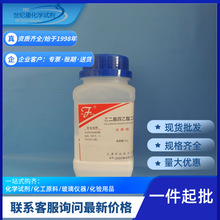 【山东青岛】厂家现货乙二胺四乙酸二钠  分析纯 EDTA二钠250g/瓶