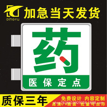 药店灯箱双面吸塑广告牌标识招牌户外防水诊所侧翼挂墙亚克力定制