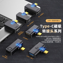 Type-c磁吸转接头 视频传输4K60HZ千兆网卡转接头C口转换器磁吸头