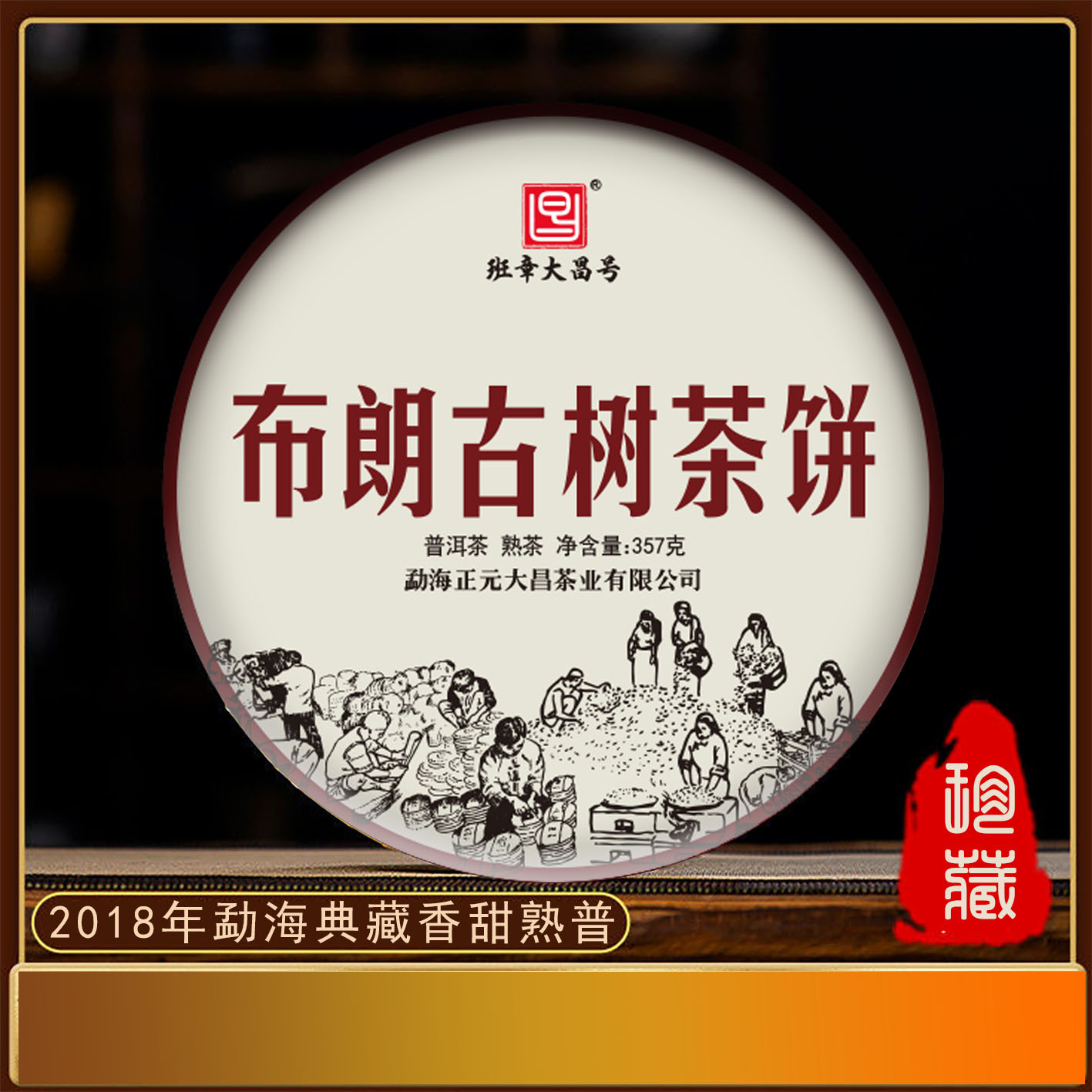 云南茶叶勐海2019年布朗山古树茶饼春料熟普357克普洱茶饼-阿里巴巴