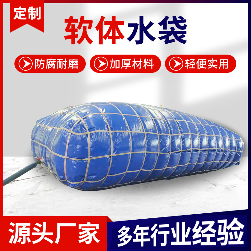 大容量水囊水袋 液袋抗压储水袋农用户外移动折叠桥梁预压水袋