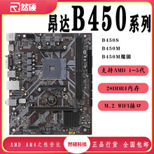 然硕 B450S魔固M台式机DDR4电脑主板支持1/2/3/4/5代AMD4 R5 5500