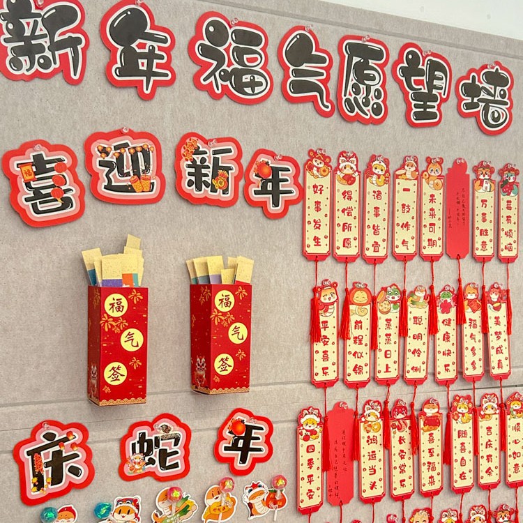 璎桓喜迎新年庆蛇年福气墙布置贺卡奖励幼儿园儿童小学生愿望礼物