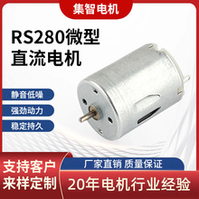 RS280玩具遥控车微电机 榨汁机微型电机大扭力按摩器直流振动马达