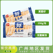芙蓉虾棒棒虾半成品10条装天妇罗虾油炸裹粉炸虾寿司料理天妇罗虾