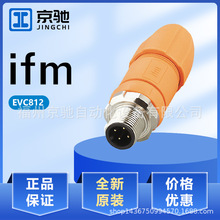 ifm易福门EVC812传感器配件可接线插头全新原装现货议价质保一年
