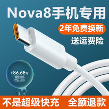 适用华为nova8充电线Nova8SE数据线出极原装6A加长Nova8Pro闪充线