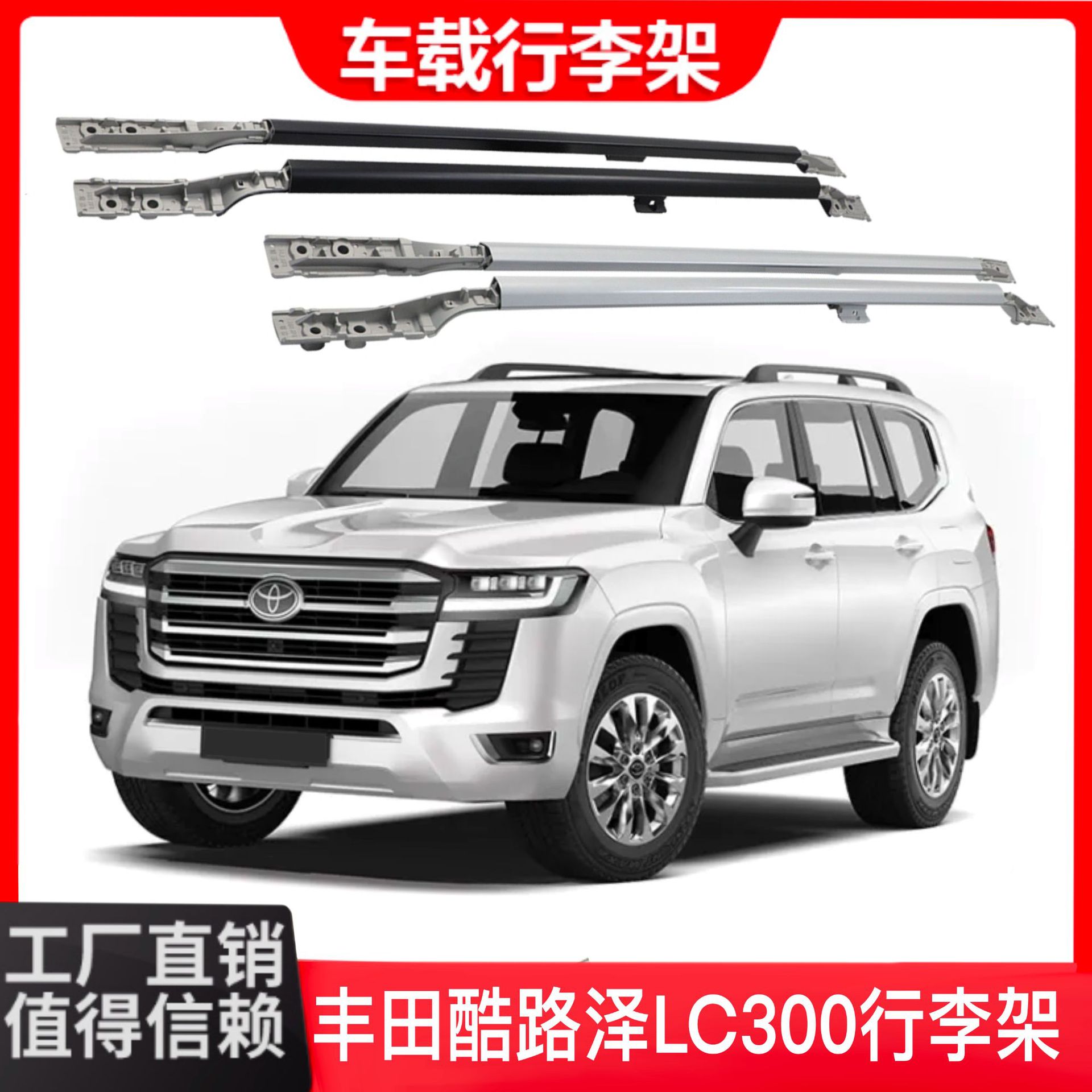 丰田酷路泽lc300行李架 车顶行李架专车专用 车顶横杆-阿里巴巴