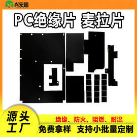 发电机防火阻燃耐高温绝缘片麦拉 电池电源PP PC PET麦拉片定制