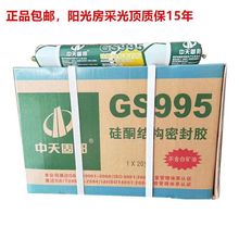 中天固邦995 中性硅酮结构密封胶 玻璃门窗幕墙 防水耐候耐高低温